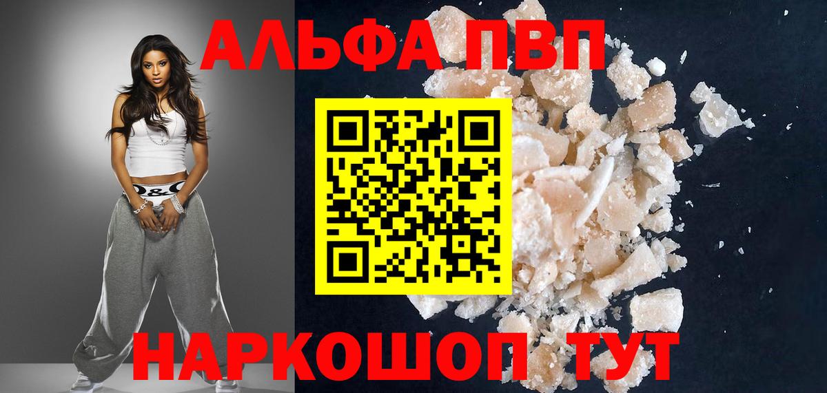 A-PVP Crystall  Alfa_PVP крисы CK  Alfa_PVP СК  Асино  Вход с VPN 