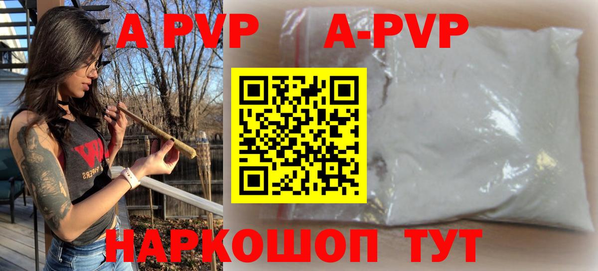 A PVP Соль Асино