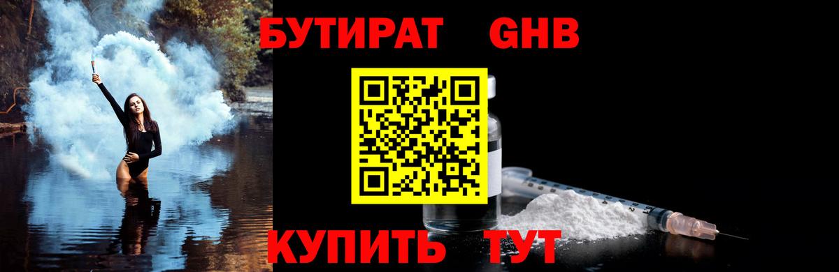 БУТИРАТ оксибутират Асино