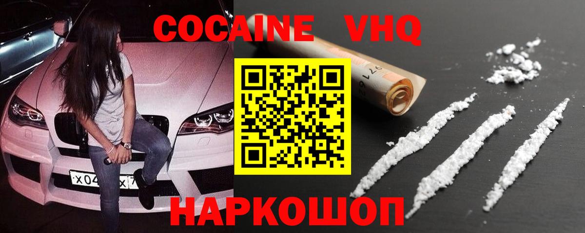 Кокаин Fish Scale Асино