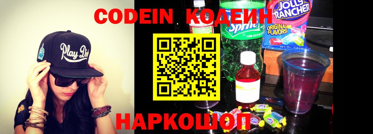Асино  Кодеин Purple Drank  Кодеиновый сироп Lean напиток Lean (лин)  Вход с VPN 