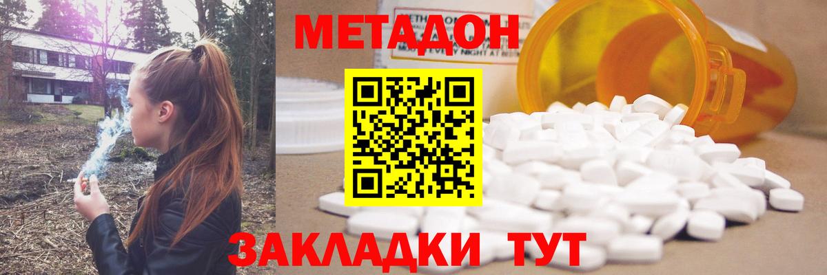 Метадон кристалл  Вход с VPN  Асино  МЕТАДОН VHQ 